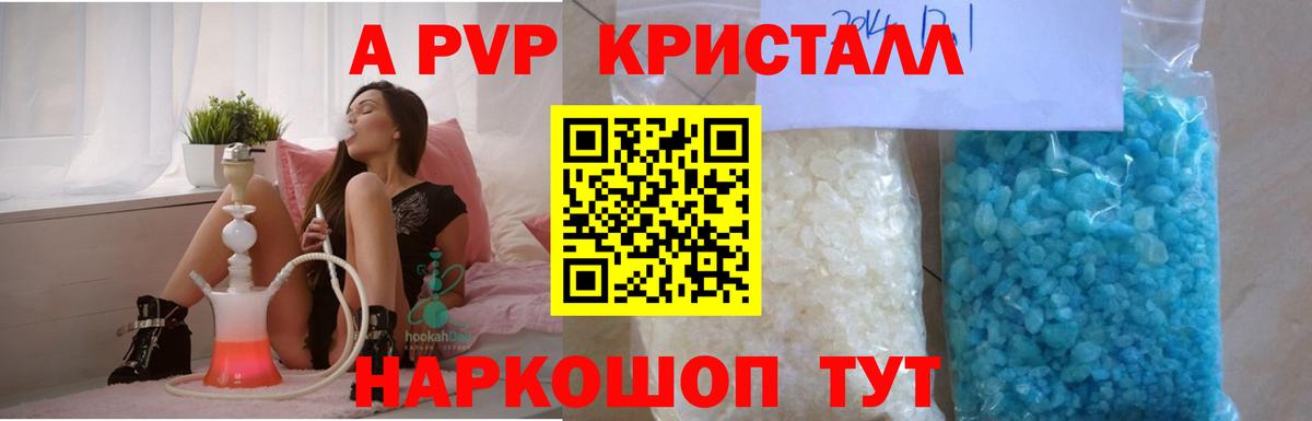 Альфа ПВП кристаллы Братск