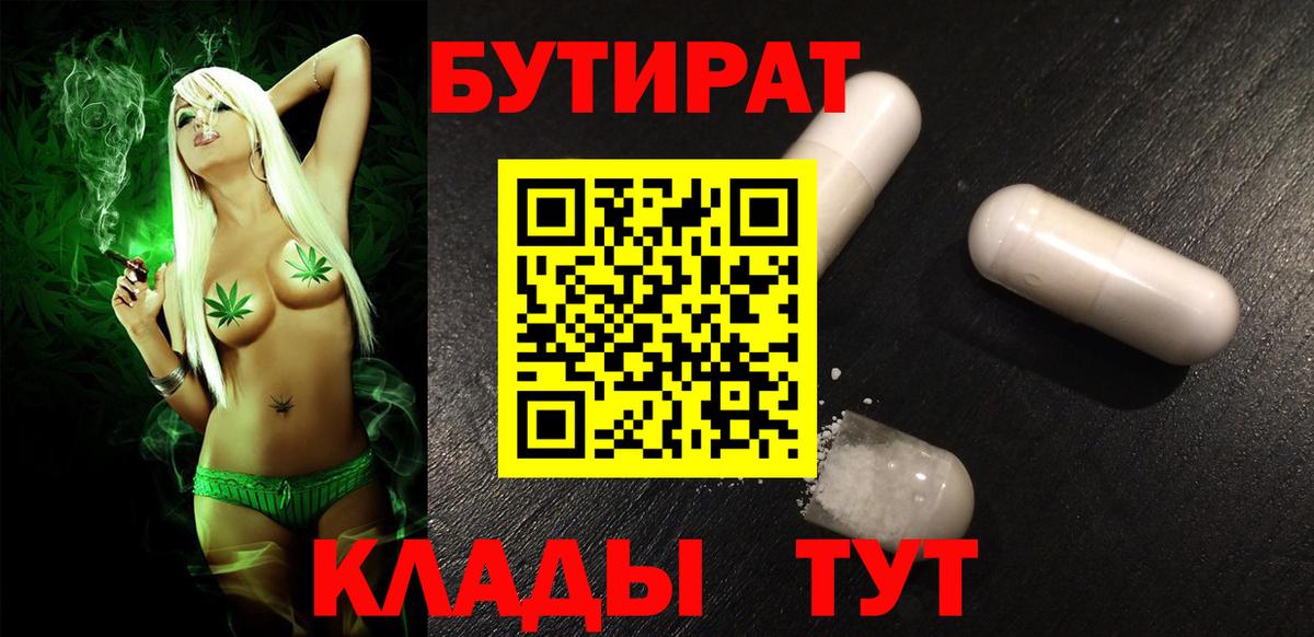 Бутират  Вход с VPN  Братск  БУТИРАТ оксана 