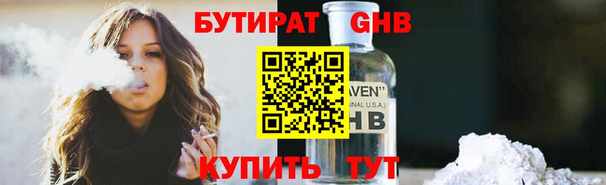 Бутират BDO Братск