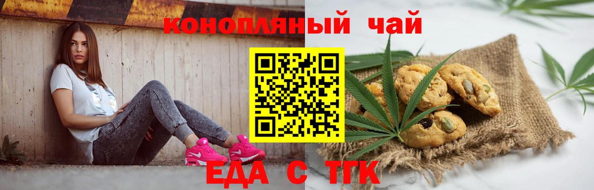 Братск  Печенье с ТГК конопля  Вход с VPN 