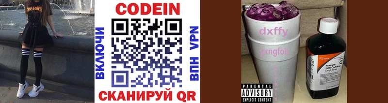 Кодеиновый сироп Lean напиток Lean (лин) блэк спрут вход Братск