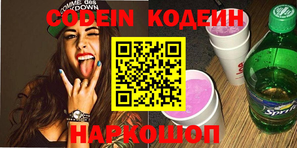 хочу   Вход с VPN  Codein Purple Drank  Братск  Кодеин Purple Drank 