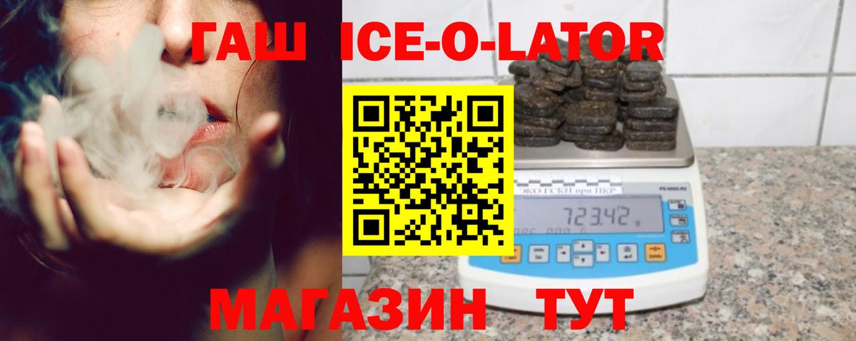 Братск  ГАШИШ 40% ТГК  ГАШ Ice-O-Lator  Вход с VPN 