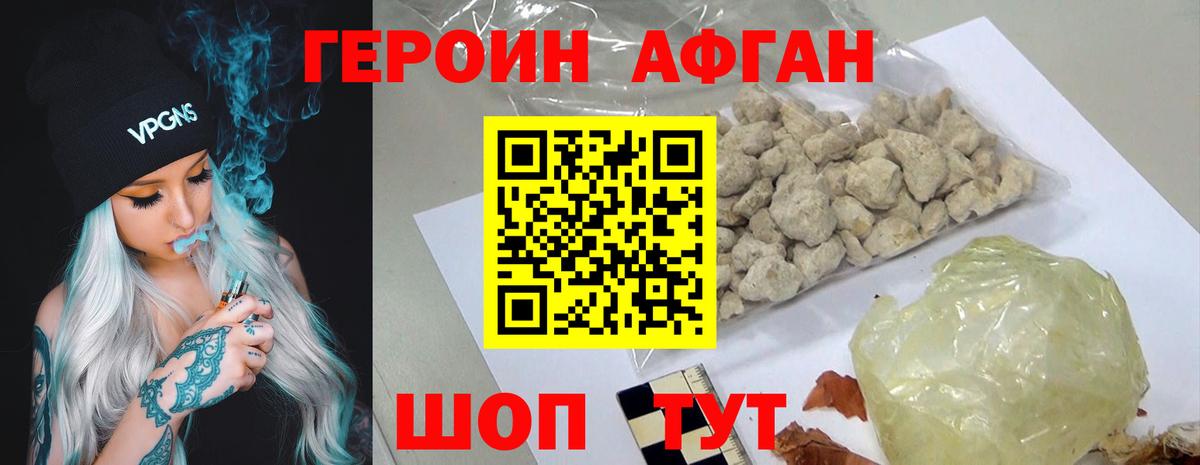 ГЕРОИН хмурый Братск