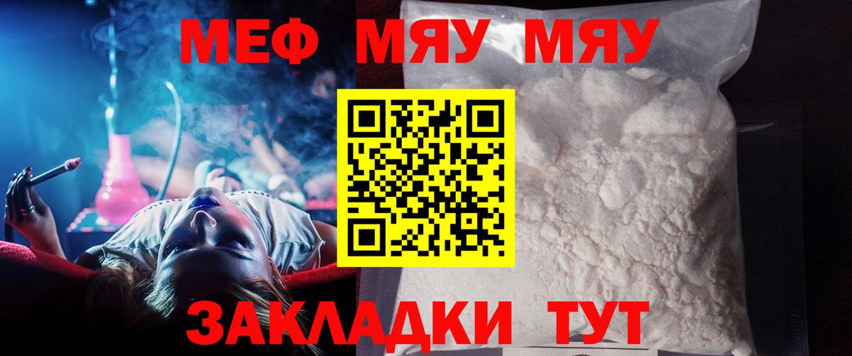 МЕФ VHQ  хочу наркоту  Вход с VPN  МЯУ-МЯУ  Братск  МЕФ кристаллы 