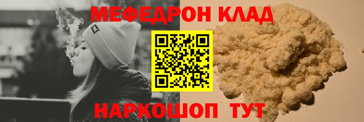Меф мяу мяу мука Братск