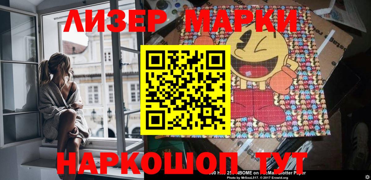 Марки N-bome 1,8мг  Вход с VPN  Братск 